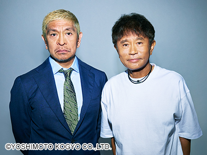 ダウンタウン